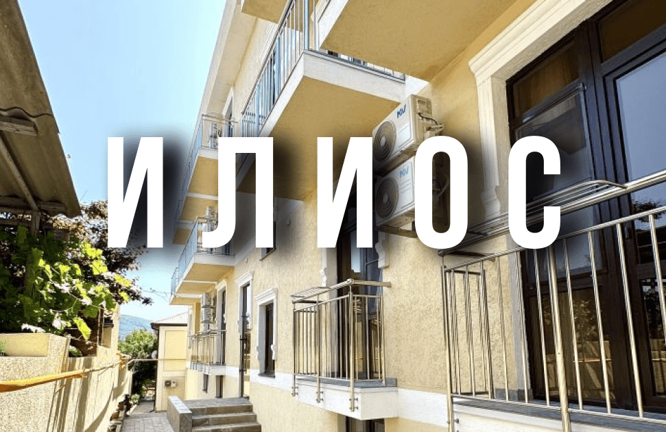 Гостевой дом «Илиос»