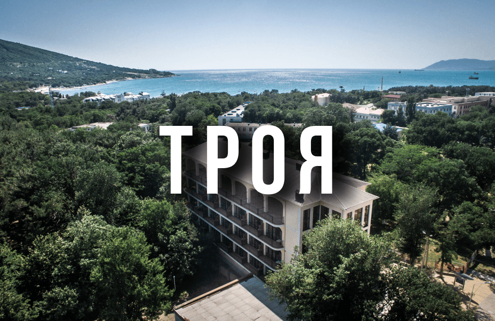 Гостевой дом «Троя»
